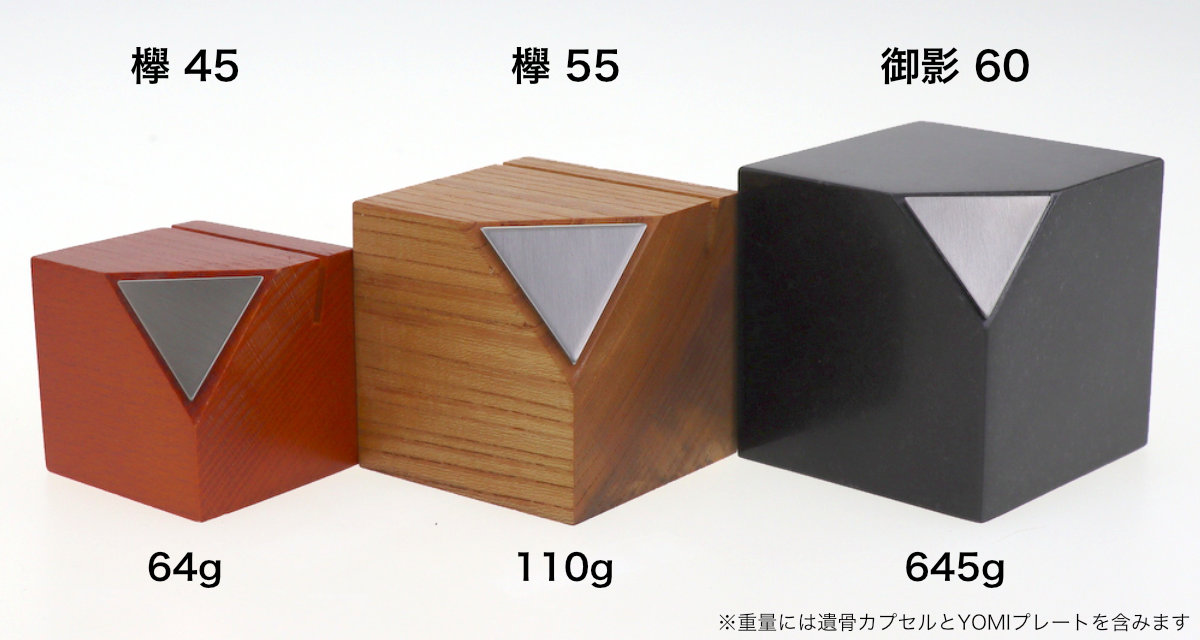 クラウボの自宅墓、３種類の比較