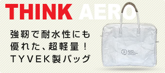 �^�C�x�b�N���̂��΂�V���[�Y�ATHINK AERO�i�V���N�G�A���j